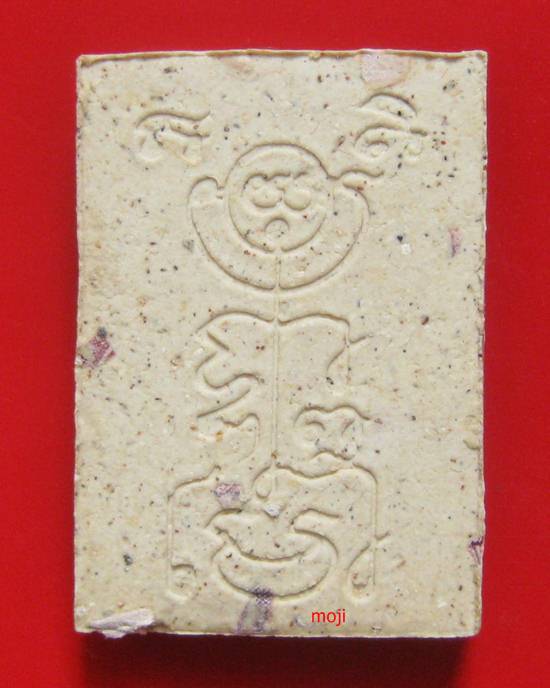 พระสมเด็จแหวกม่าน หลวงปู่หมุนปลุกเสก ออกวัดซับลำใย จ.ลพบุรี