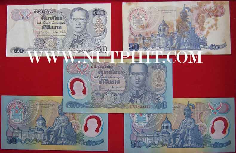 ชุดธนบัตรหายาก โบราณ พระบาทสมเด็จพระเจ้าอยู่หัว รัชกาลที่ ๙ มีชุดเดียวครับ*298