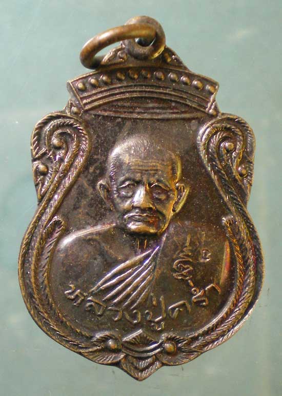 เหรียญปี36 หลวงปู่คร่ำ วัดวังหว้า ระยอง