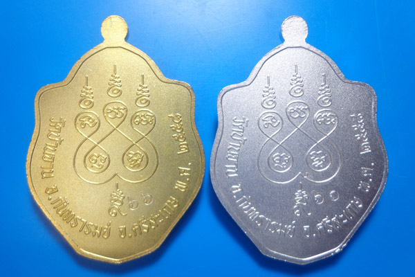 เหรียญมังกร2 หลวงปู่หมุน รุ่นหมุนบารมี๕๘ เนื้อกะหลั่ยเงิน-ทอง พ่นทรายหมายเลข ๖๖