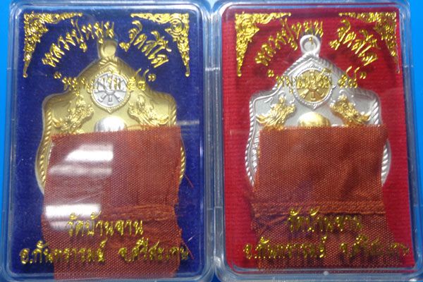 เหรียญมังกร2 หลวงปู่หมุน รุ่นหมุนบารมี๕๘ เนื้อกะหลั่ยเงิน-ทอง พ่นทรายหมายเลข ๖๖