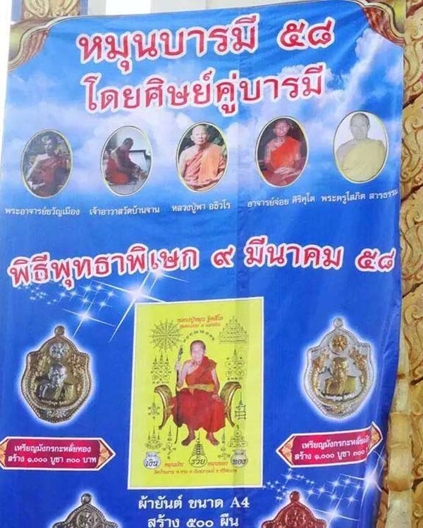 เหรียญมังกร2 หลวงปู่หมุน รุ่นหมุนบารมี๕๘ เนื้อกะหลั่ยเงิน-ทอง พ่นทรายหมายเลข ๖๖