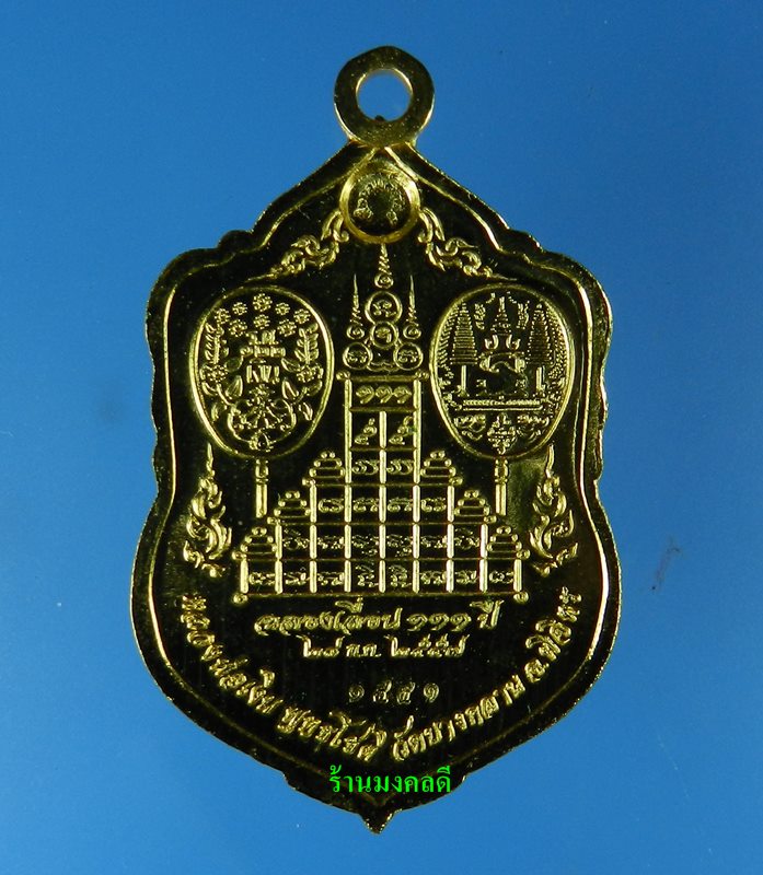 เหรียญเสมาห่วงเชื่อม รุ่นแรก หลวงพ่อเงิน วัดบางคลาน รุ่นเลื่อน 111 ปี ทองแดงกะไหล่ทองลงยา No.1551