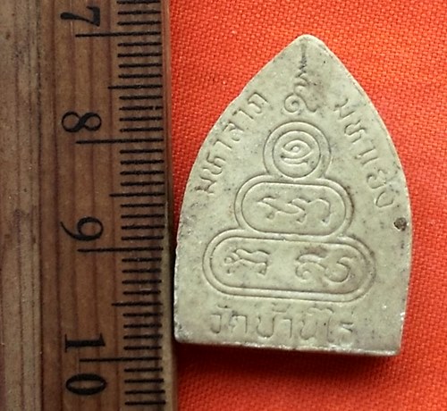 เริ่ม 10 บาท กับ พระเนื้อผงหลวงพ่อคูณ วัดบ้านไร่ ..DP845