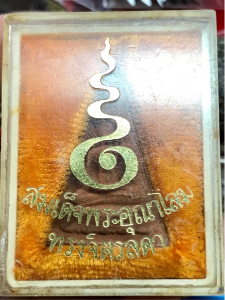 พระสมเด็จพระอุณาโลม ทรงจิตรลดา ปี ๒๕๑๙ กล่องเดิม