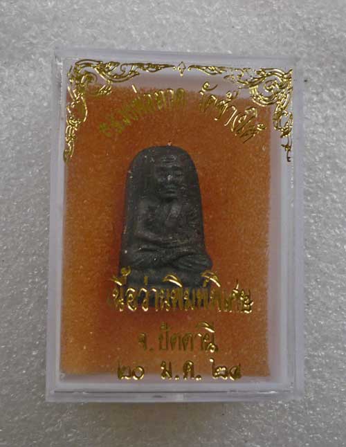 เคาะเดียววัดใจ... หลวงปู่ทวด พิมพ์พระรอด ปี24 หายาก พร้อมบัตร จมูกโด่งๆ พร้อมกล่อง 