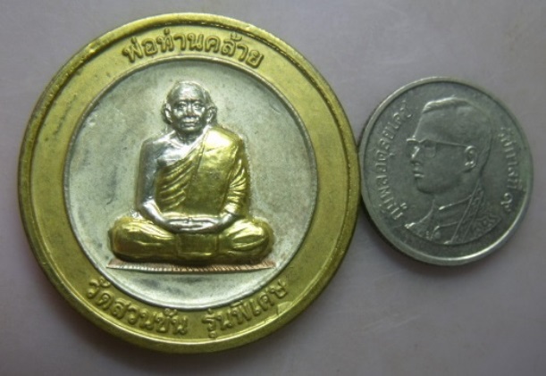 **วัดใจ**เหรียญกลมเนื้อ 3 กษัตริย์ หลวงพ่อคล้าย วัดสวนขัน หลังราหู รุ่นพิเศษ จ.นครศรีฯ**สวยๆ