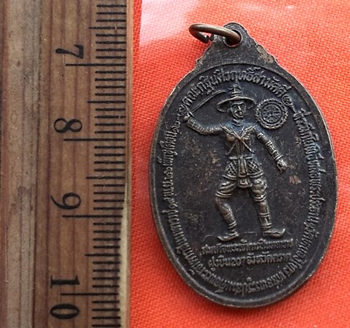 เริ่ม 10 บาท กับ เหรียญหลวงพ่อแก้วศิวฤทธิ์ หลัง สมเด็จพระเจ้าตากสินฯ วัดหนองไทร ปี2526..DP858