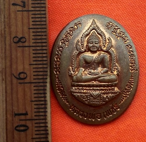 เริ่ม 10 บาท กับ เหรียญหลวงพ่อเพชร .....DP861