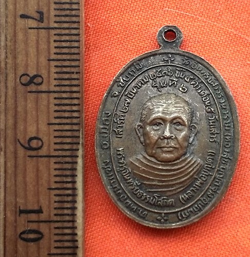 เริ่ม 10 บาท กับ  เหรียญหลวงปู่กอง วัดสระมณฑล หลัง หลวงพ่อบุญตา วัดอินทรีย์สังวร ปี2536.....DP867