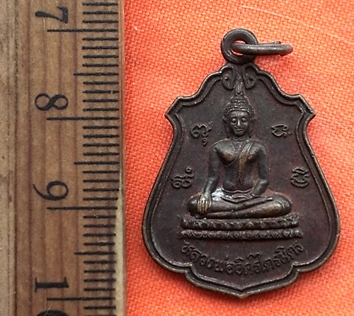 เริ่ม 10 บาท กับ  เหรียญหลวงพ่ออิศรไตรมิตร รุ่นฤกษ์ดี หลวงพ่อคูณปลุกเสก วัดปากคลองเทพนิมิต อ.เมือง จ
