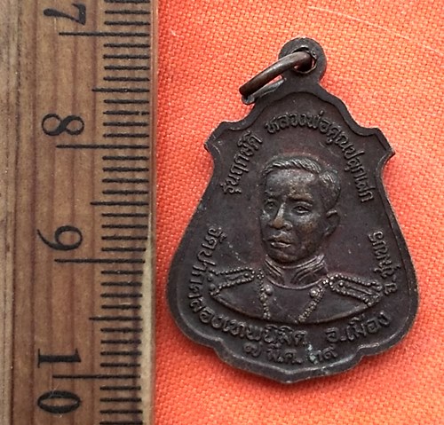 เริ่ม 10 บาท กับ  เหรียญหลวงพ่ออิศรไตรมิตร รุ่นฤกษ์ดี หลวงพ่อคูณปลุกเสก วัดปากคลองเทพนิมิต อ.เมือง จ