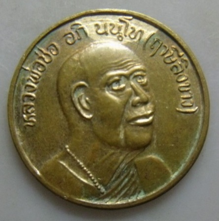 **วัดใจ**หลวงพ่อช่อ(หลวงพ่อฤาษีลิงขาว) วัดฤกษ์บุญมี จ.สุพรรณบุรี ที่ระลึกพิธีไหว้ครู ปี ๒๕๓๖**
