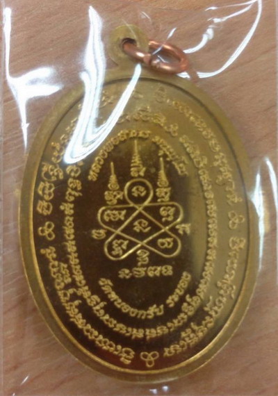 เหรียญ มหาโภคทรัพย์ หลวงพ่อสาคร วัดหนองกรับเนื้อทองวิป(เลข๔๖๐๐)กล่องเดิม