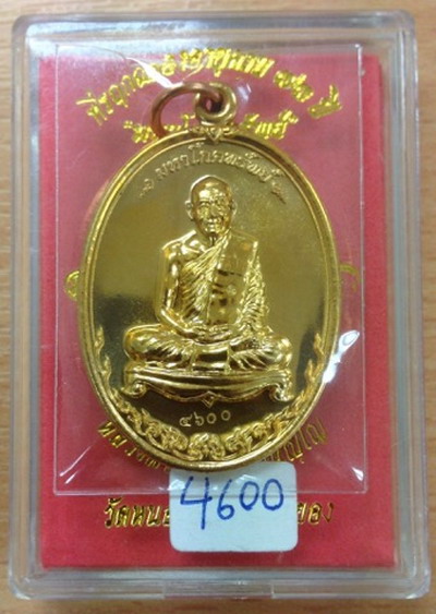 เหรียญ มหาโภคทรัพย์ หลวงพ่อสาคร วัดหนองกรับเนื้อทองวิป(เลข๔๖๐๐)กล่องเดิม