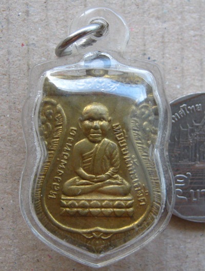 เหรียญหลวงปู่ทวด อาจารย์ทอง วัดสำเภาเชย จ.ปัตตานี ปี2548 รุ่นสุวรรณมงคล เนื้อทองเหลือง แจกทหาร 