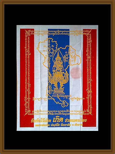 ***ผ้ายันต์พระสยามเทวาธิราช สีธงชาติไทย ขนาด 12* 15 นิ้ว หลวงพ่อเกิด วัดเขาดิน จ.ชัยนาท***