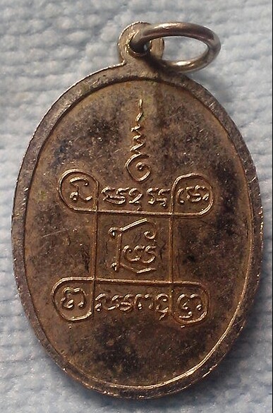 เหรียญหลวงปู่มั่น ทัตโต รุ่น 1 เนื้ออัลปากา