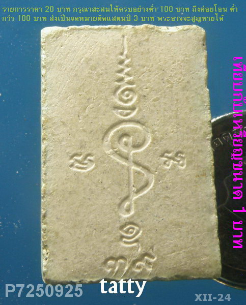 สมเด็จหลังยันต์ ปี39 ไม่ทราบที่