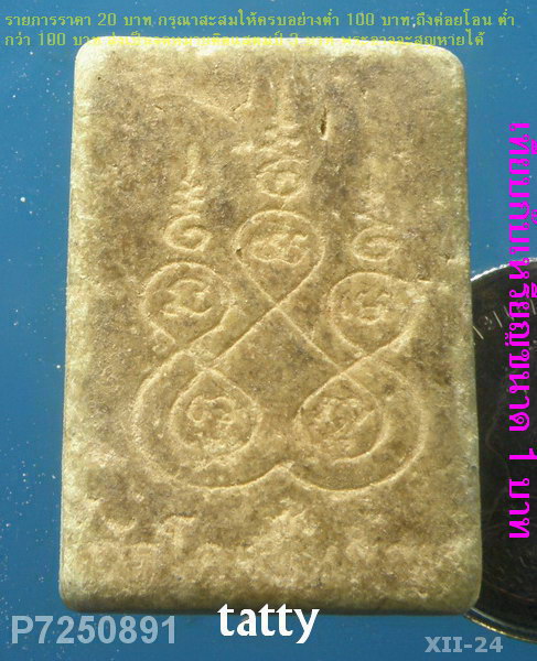 พระผง ไม่ทราบที่ มีชื่อวัดแต่ชื่อเลือน