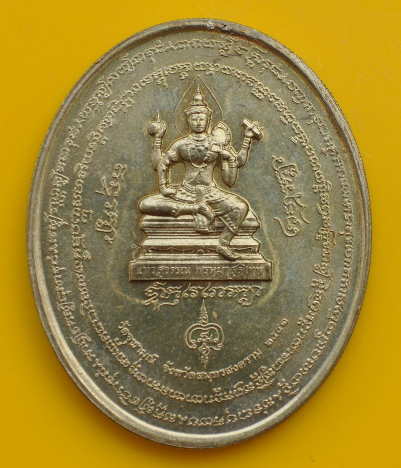 เหรียญมหาเทวะบรมครู พระอาจารย์อิฐ วัดจุฬามณี