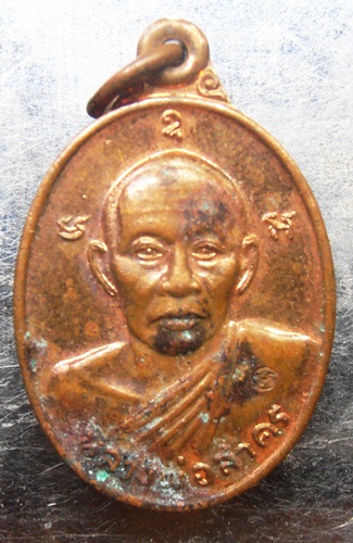 เหรียญหลวงพ่อสาคร ออกวัดหมอมุ่ย ปี๔๖ ตอกโค๊ต สวยๆครับ