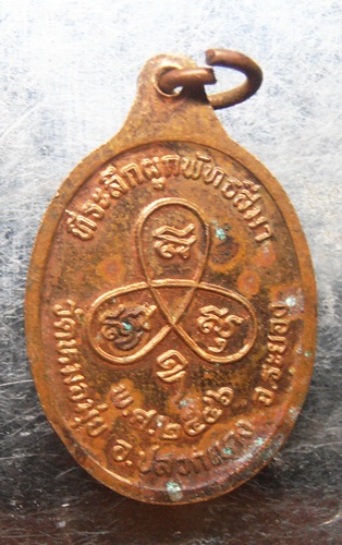 เหรียญหลวงพ่อสาคร ออกวัดหมอมุ่ย ปี๔๖ ตอกโค๊ต สวยๆครับ