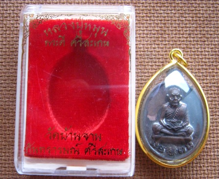 เหรียญหล่อโบราณ รศ.232 หลวงปู่หมุน"รุ่นพระดีศรีสะเกษ"ปี2556เลข356 (เลี่ยมไมคอน)สร้าง2500เหรียญ+กล่อง