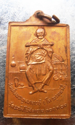 เหรียญสมเด็จข้างดาว เจ้าคุณเที่ยง วัดระฆังปี21สวยๆครับ