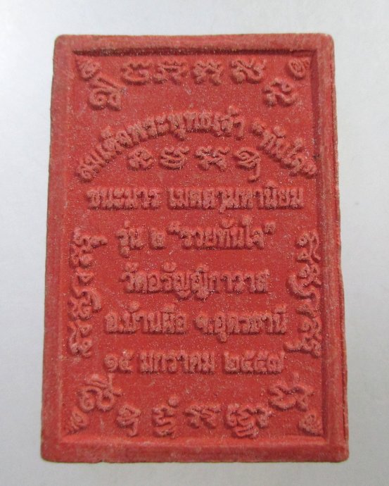 ๒๐ สมเด็จพระเจ้าทันใจ วัดอรัญญิกาวาส จ อุดรธานี