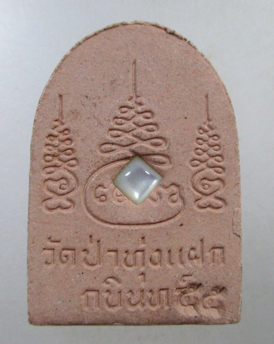 ๒๐ พระปางเทศนา วัดป่าทุ่งแฝก จ ปราจีนบุรี