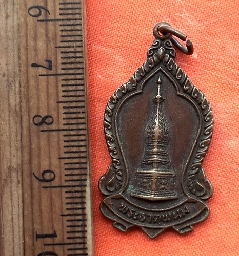 เริ่ม 10 บาท กับ เหรียญพระธาตุพนม ปี๒๓...DP892