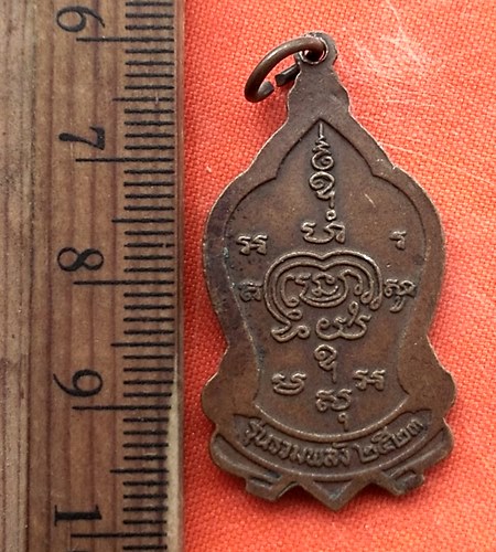 เริ่ม 10 บาท กับ เหรียญพระธาตุพนม ปี๒๓...DP892