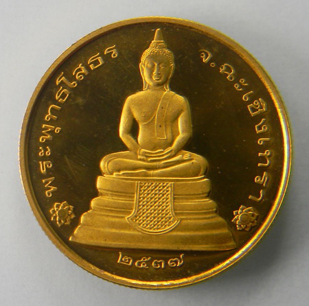 เคาะแรกแดง...เหรียญหลวงพ่อพระพุทธโสธร ๒๕๓๗...เหรียญกลมขอบสตางค์ กะไหล่ทอง / ไม่มีกล่อง