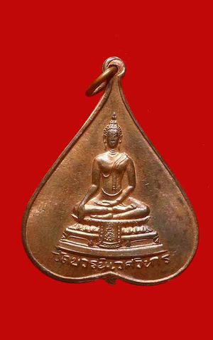 เหรียญพระพุทธชินสีห์ พิมพ์ใหญ่ ปี2516 เนื้อทองแดง วัดบวรฯ กทม.สวยๆพร้อมบัตรเคาะเดียวครับ