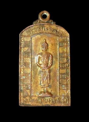 เหรียญพระยืน 30 ศอก "หลวงพ่อเงินไหลมาเทมา" หลวงพ่อฤาษีลิงดำ วัดท่าซุง สร้างปี 2533 