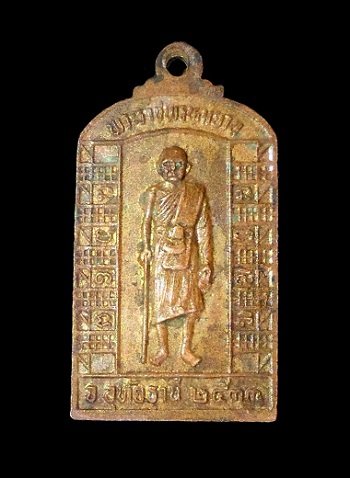 เหรียญพระยืน 30 ศอก "หลวงพ่อเงินไหลมาเทมา" หลวงพ่อฤาษีลิงดำ วัดท่าซุง สร้างปี 2533 