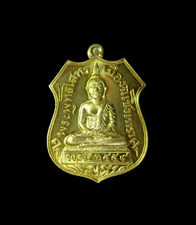 เหรียญพระพุทธโสธร "รุ่นสำเร็จ ชนะตลอดกาล" หลังยันต์ 2559 เนื้อระฆัง