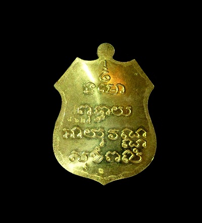 เหรียญพระพุทธโสธร "รุ่นสำเร็จ ชนะตลอดกาล" หลังยันต์ 2559 เนื้อระฆัง