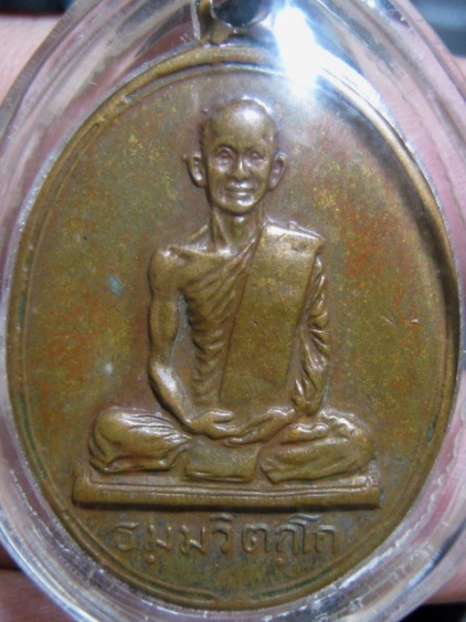 เหรียญสังฆาติใหญ่ท่านเจ้าคุณนรฯ พิมพ์ต.หางยาว ปี2513 เนื้อทองแดง วัดเทพศิรินทร์ กรุงเทพฯ อยู่ในเลี่ย