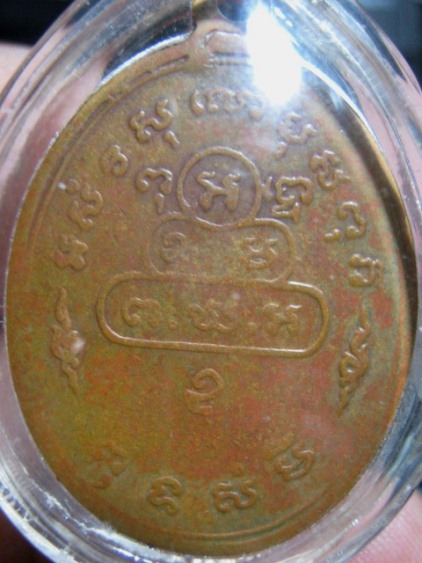 เหรียญสังฆาติใหญ่ท่านเจ้าคุณนรฯ พิมพ์ต.หางยาว ปี2513 เนื้อทองแดง วัดเทพศิรินทร์ กรุงเทพฯ อยู่ในเลี่ย