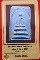 พระสมเด็จวัดประสาทบุญญาวาส พิมพ์9ชั้น ปี2506 เนื้อขาว.