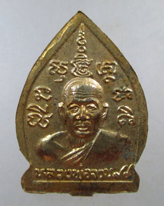 ๒๐ เหรียญเจ้าสัวหลวงพ่อจวน วัดหนองสุ่ม จ สิงห์บุรี