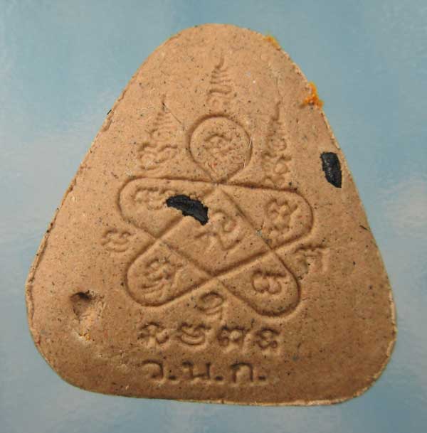 พระปิดตามหาโภคทรัพย์ หลวงพ่อสาคร วัดหนองกรับ