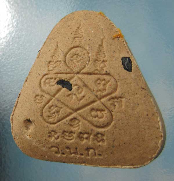 พระปิดตามหาโภคทรัพย์ หลวงพ่อสาคร วัดหนองกรับ