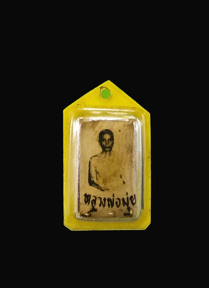 รูปถ่ายหลวงพ่อมุ่ย วัดดอนไร่ จ.สุพรรณบุรี หลังตะกรุด(2)