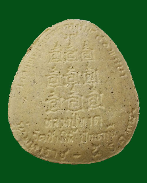 2 องค์ 450 ... หลวงปู่ทวด รุ่นมหาราช วัดช้างให้ จ.ปัตตานี 2 องค์ ปี 2538