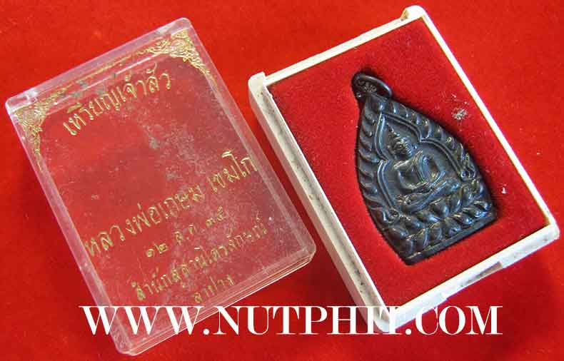 6*เหรียญเจ้าสัว* หลวงพ่อเกษม เขมโก ท่านพร้อมที่จะเป็นเจ้าสัวได้แล้ว*