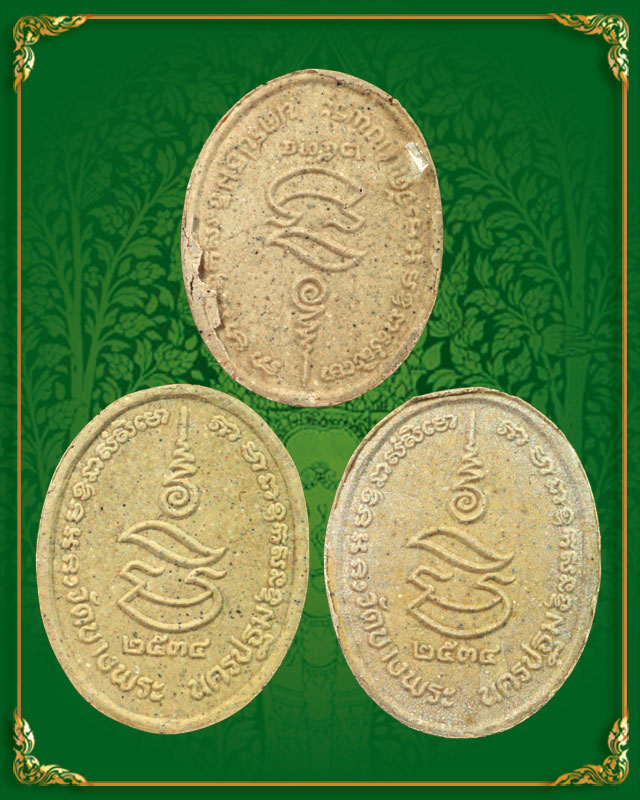 พระผงหลวงพ่อเปิ่น รุ่นมหาเศรษฐี ชุด 3 องค์ (เคาะเดียว)