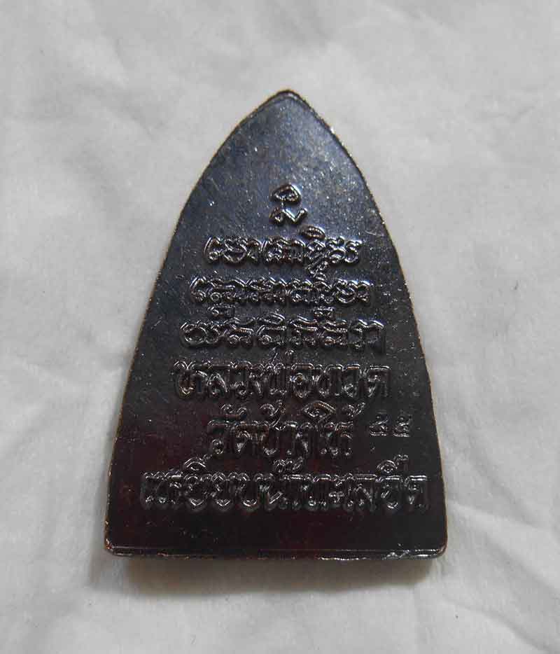 กลีบบัว บล๊อคนิยม มีสายฝน รุ่นเสาร์ห้ามหามงคล ปี 2555 เคาะเดียวครับ